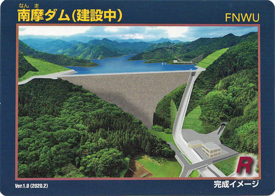 利根川水系南摩川・南摩ダム 利根川水系南摩川・南摩ダム