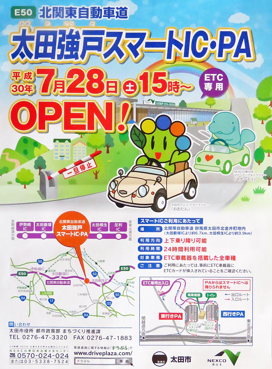 道 自動車 北 関東